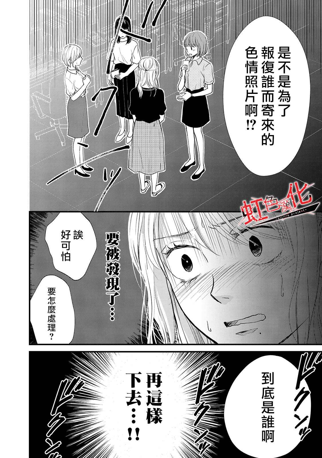 《Trap~危险的前男友~》漫画最新章节第6话免费下拉式在线观看章节第【20】张图片