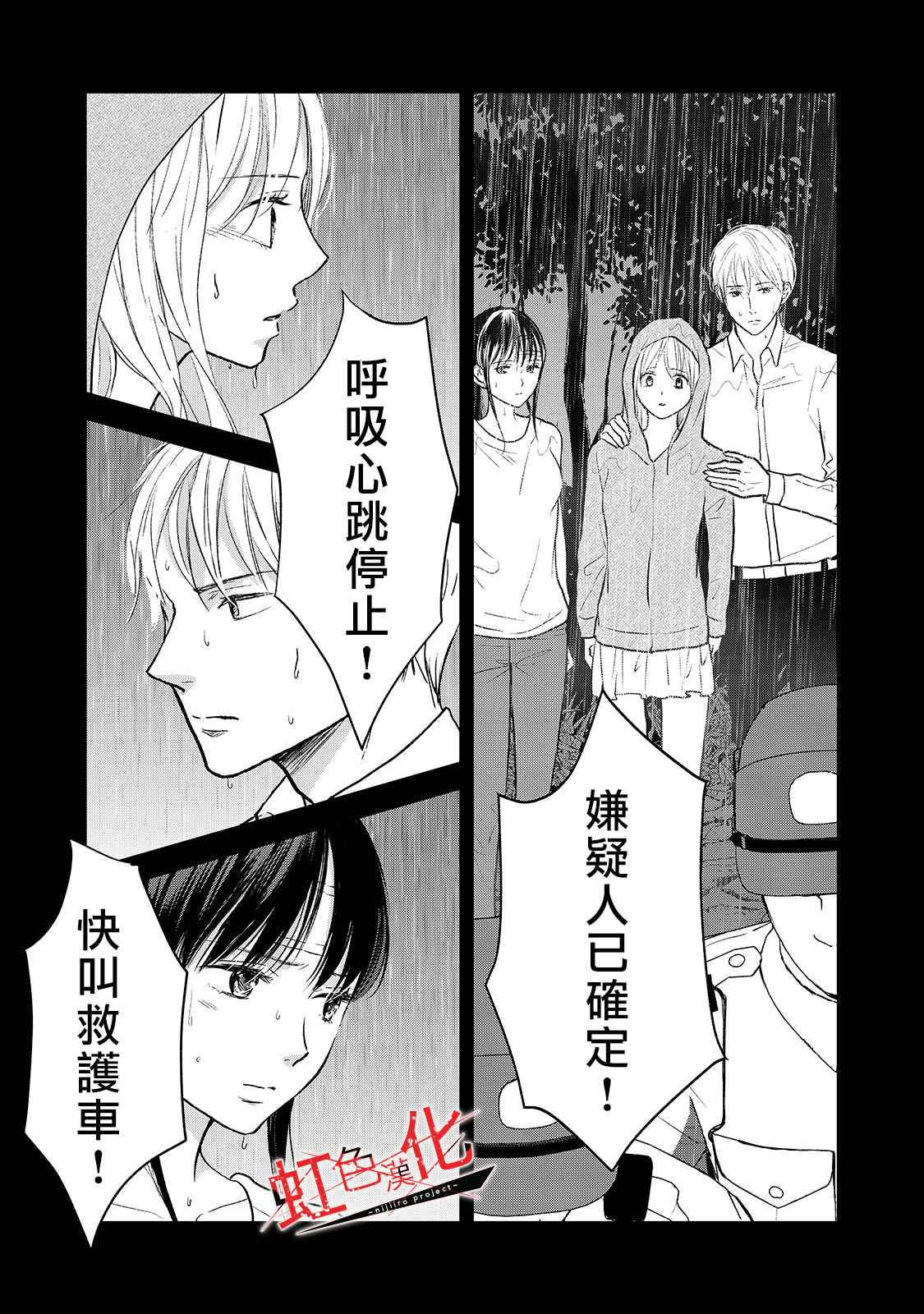 《Trap~危险的前男友~》漫画最新章节第23话免费下拉式在线观看章节第【9】张图片