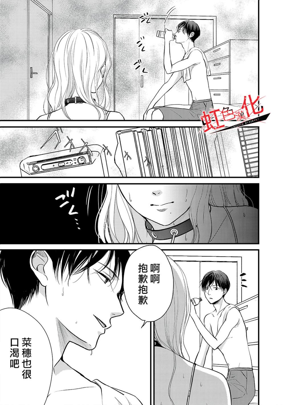 《Trap~危险的前男友~》漫画最新章节第13话免费下拉式在线观看章节第【15】张图片