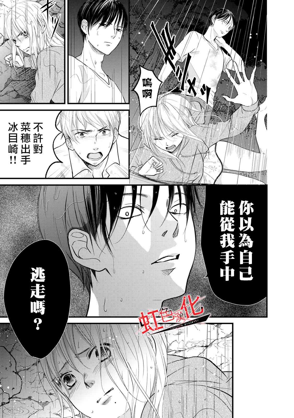 《Trap~危险的前男友~》漫画最新章节第18话免费下拉式在线观看章节第【21】张图片