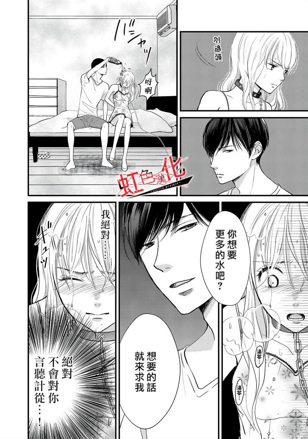 《Trap~危险的前男友~》漫画最新章节第14话免费下拉式在线观看章节第【4】张图片