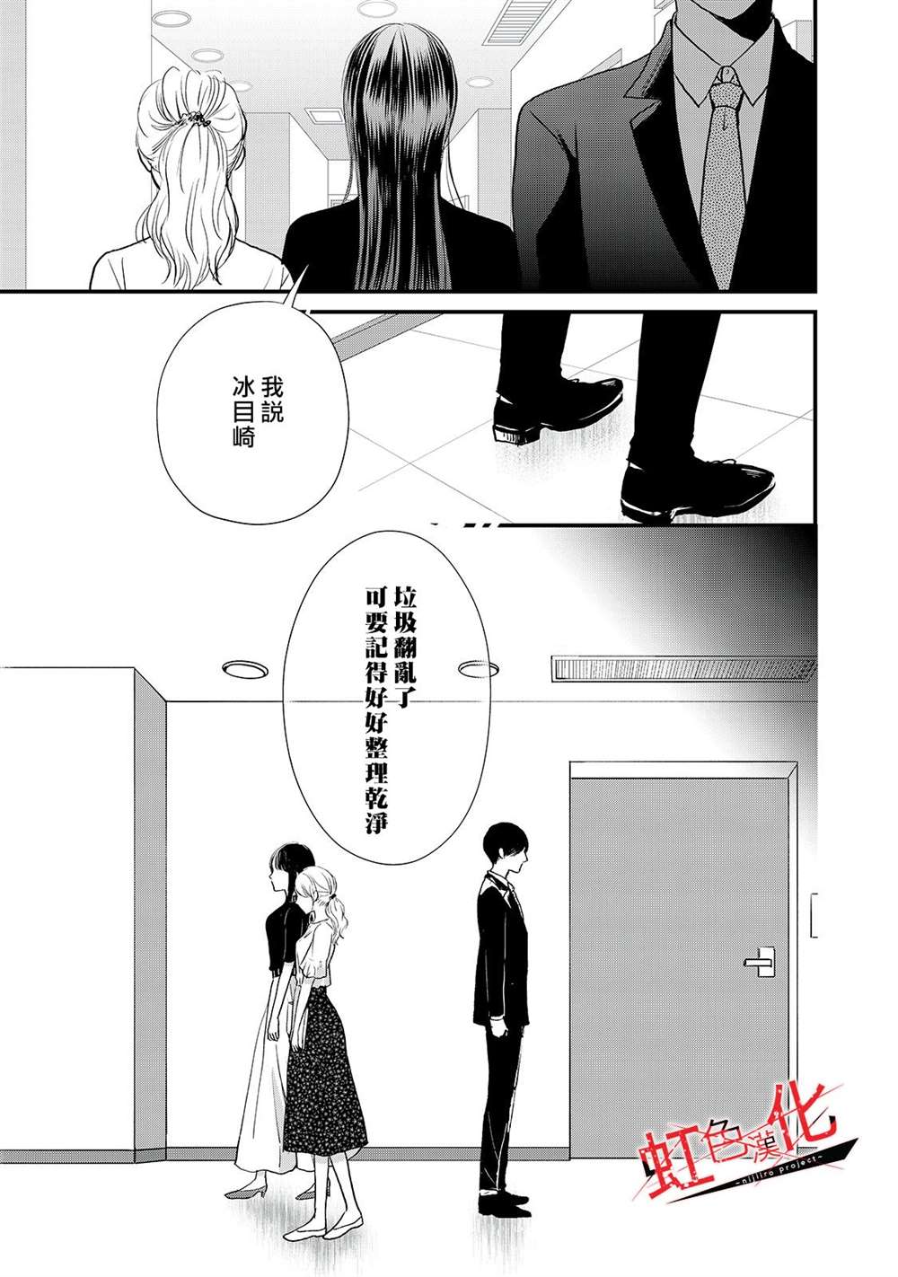 《Trap~危险的前男友~》漫画最新章节第9话免费下拉式在线观看章节第【23】张图片