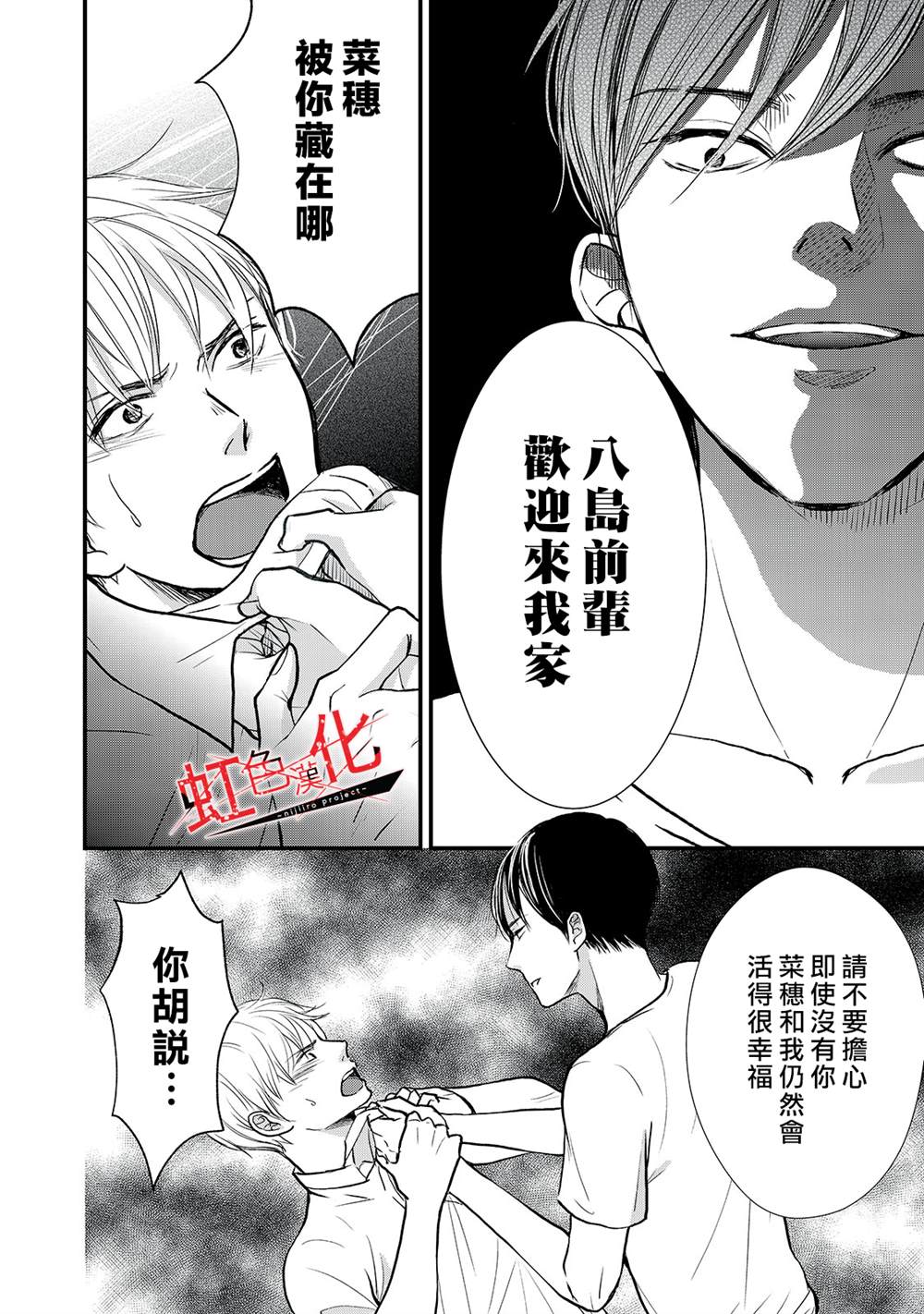 《Trap~危险的前男友~》漫画最新章节第16话免费下拉式在线观看章节第【22】张图片