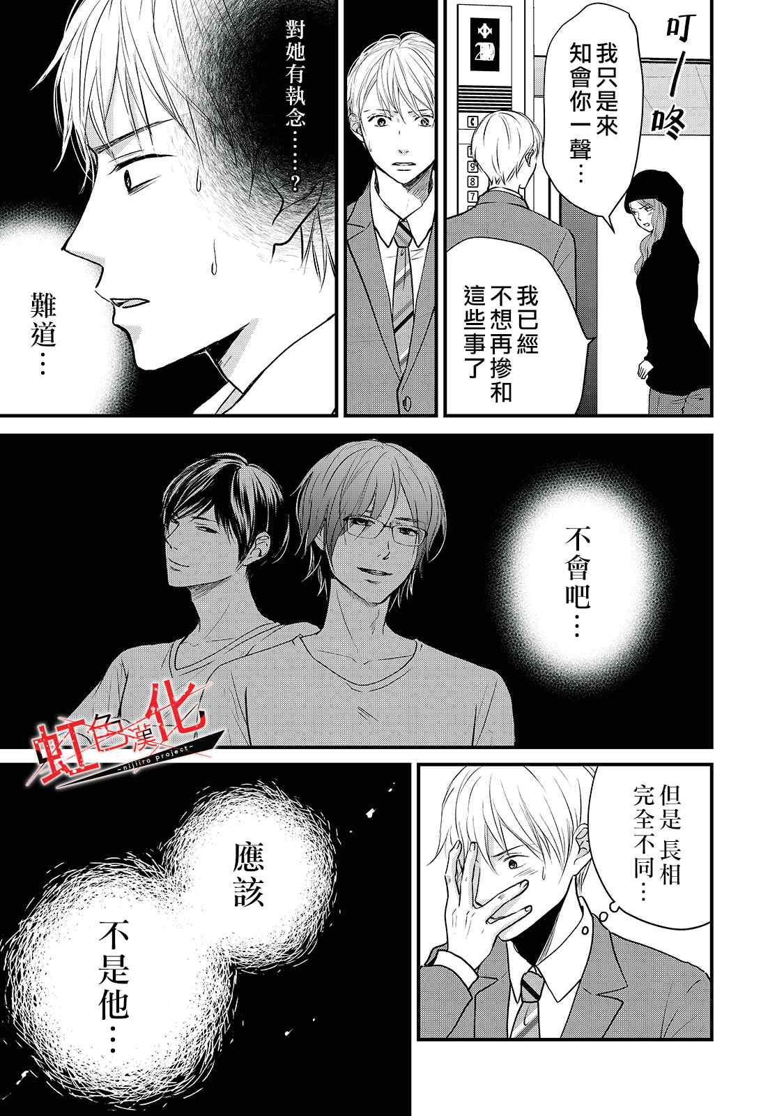 《Trap~危险的前男友~》漫画最新章节第21话免费下拉式在线观看章节第【11】张图片