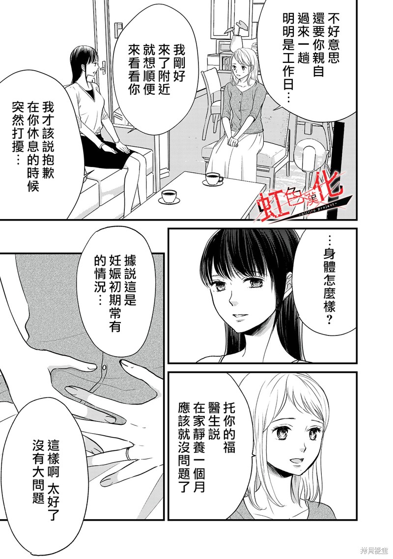 《Trap~危险的前男友~》漫画最新章节第19话免费下拉式在线观看章节第【9】张图片