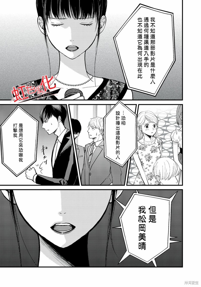 《Trap~危险的前男友~》漫画最新章节第11话免费下拉式在线观看章节第【9】张图片