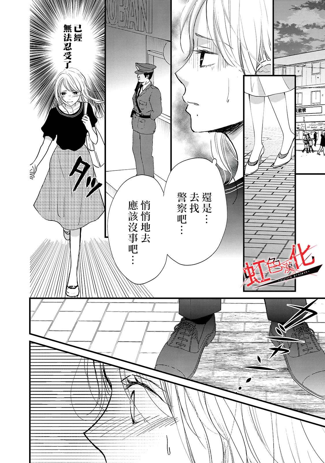 《Trap~危险的前男友~》漫画最新章节第6话免费下拉式在线观看章节第【22】张图片