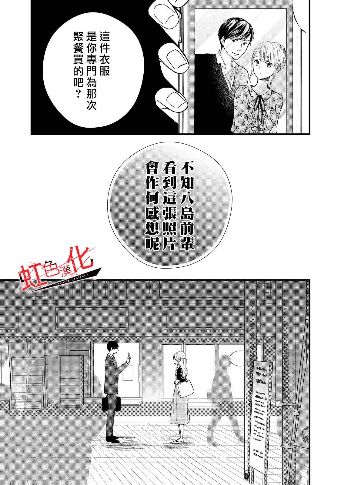 《Trap~危险的前男友~》漫画最新章节第6话免费下拉式在线观看章节第【27】张图片