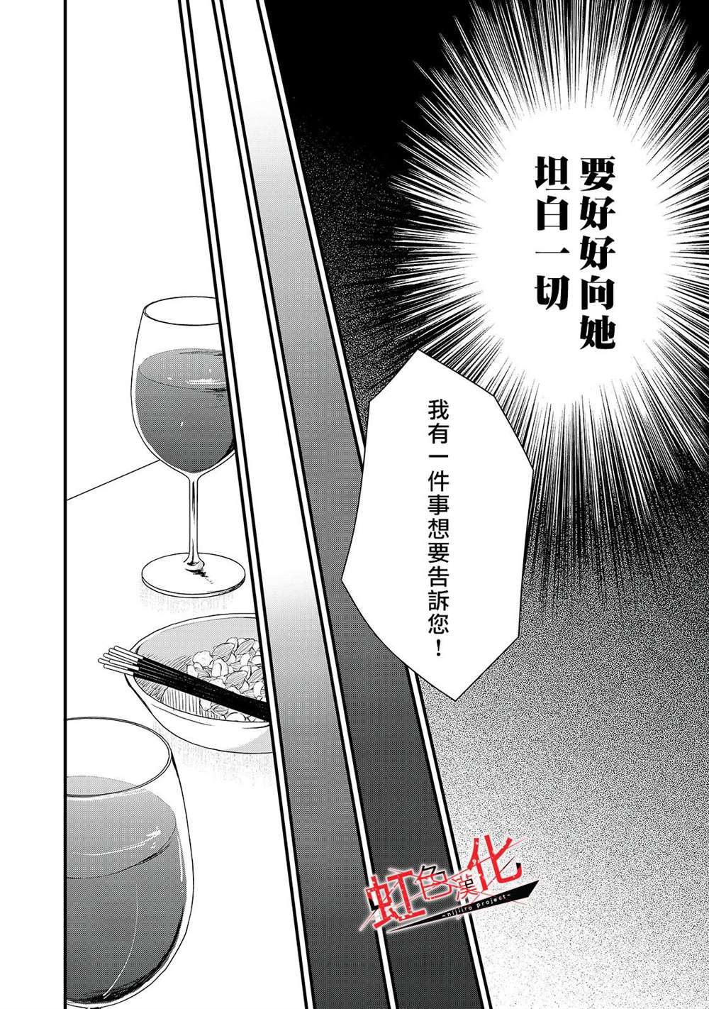 《Trap~危险的前男友~》漫画最新章节第9话免费下拉式在线观看章节第【14】张图片