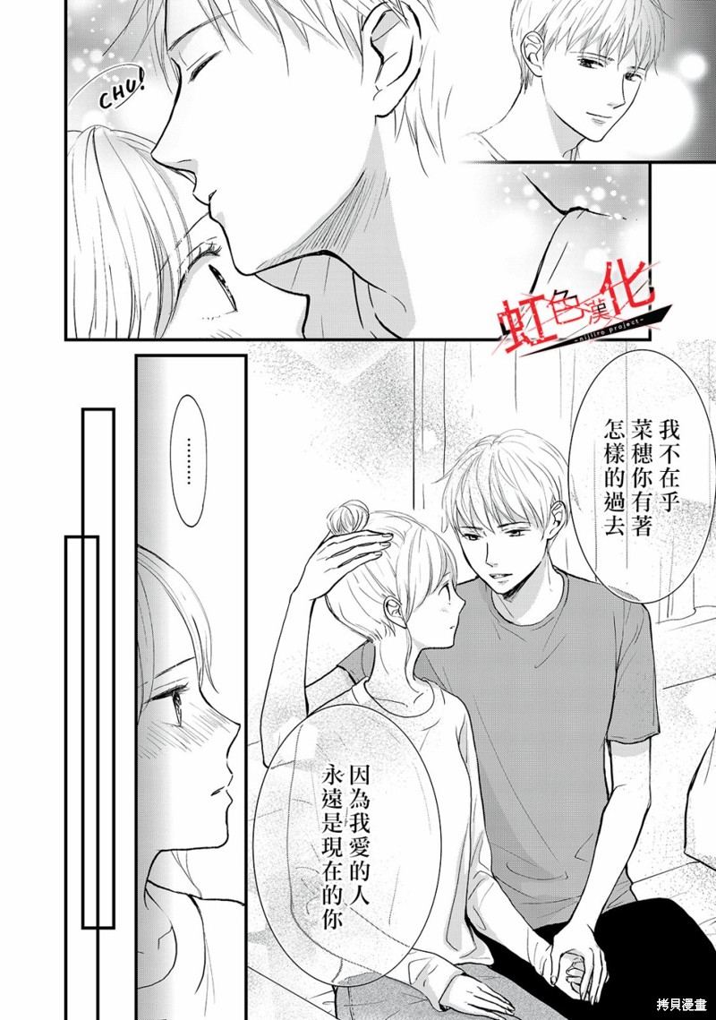 《Trap~危险的前男友~》漫画最新章节第11话免费下拉式在线观看章节第【16】张图片