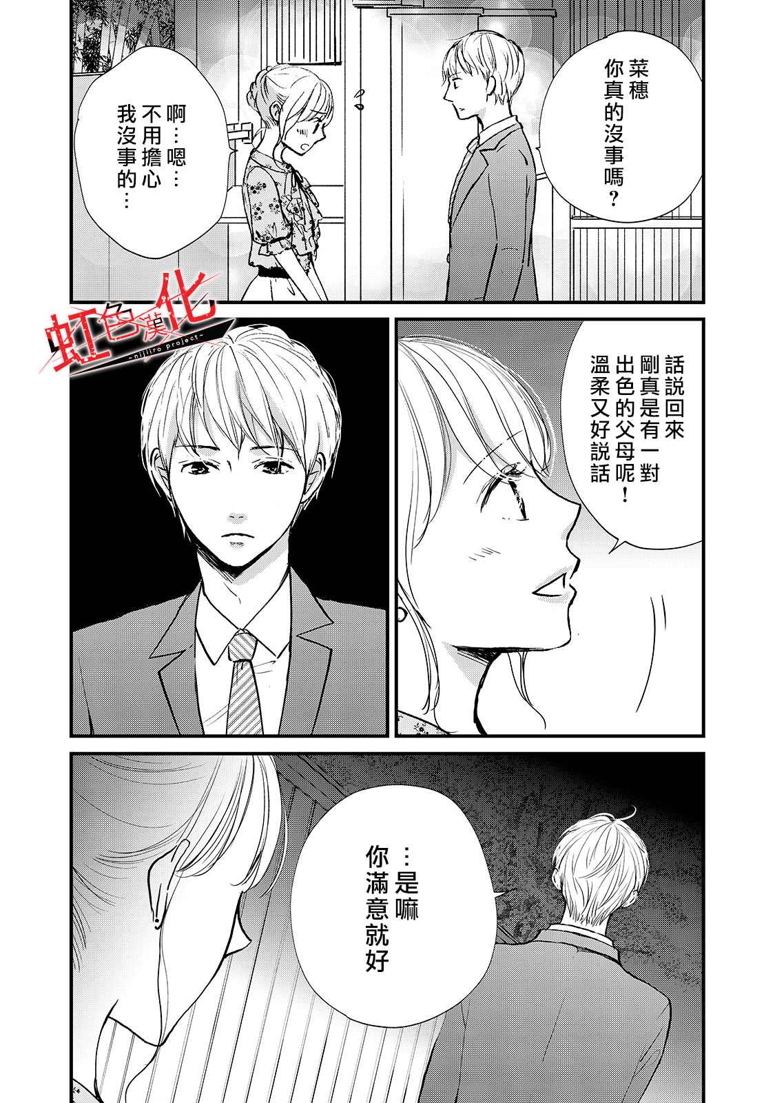 《Trap~危险的前男友~》漫画最新章节第6话免费下拉式在线观看章节第【8】张图片