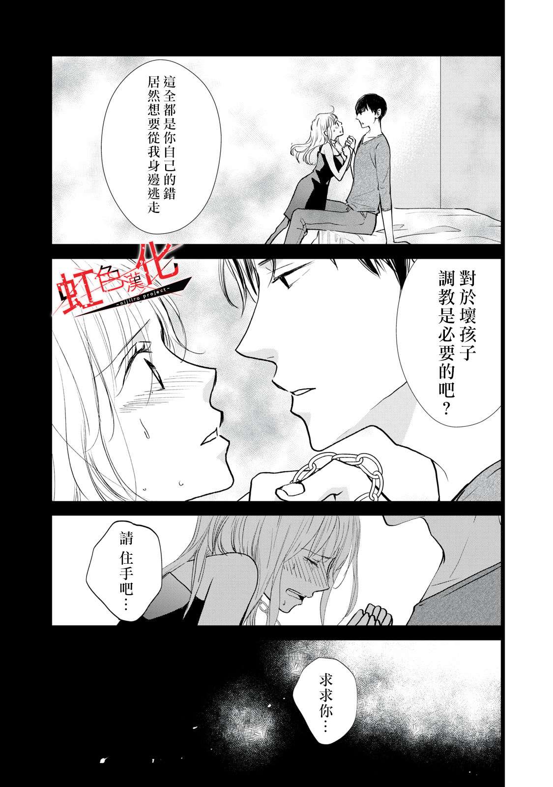 《Trap~危险的前男友~》漫画最新章节第4话免费下拉式在线观看章节第【17】张图片