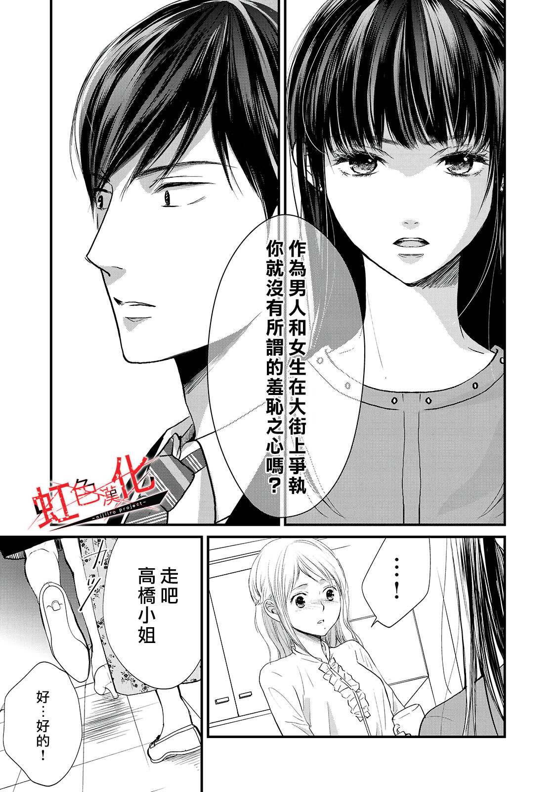 《Trap~危险的前男友~》漫画最新章节第7话免费下拉式在线观看章节第【21】张图片