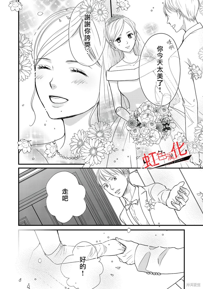 《Trap~危险的前男友~》漫画最新章节第19话免费下拉式在线观看章节第【6】张图片