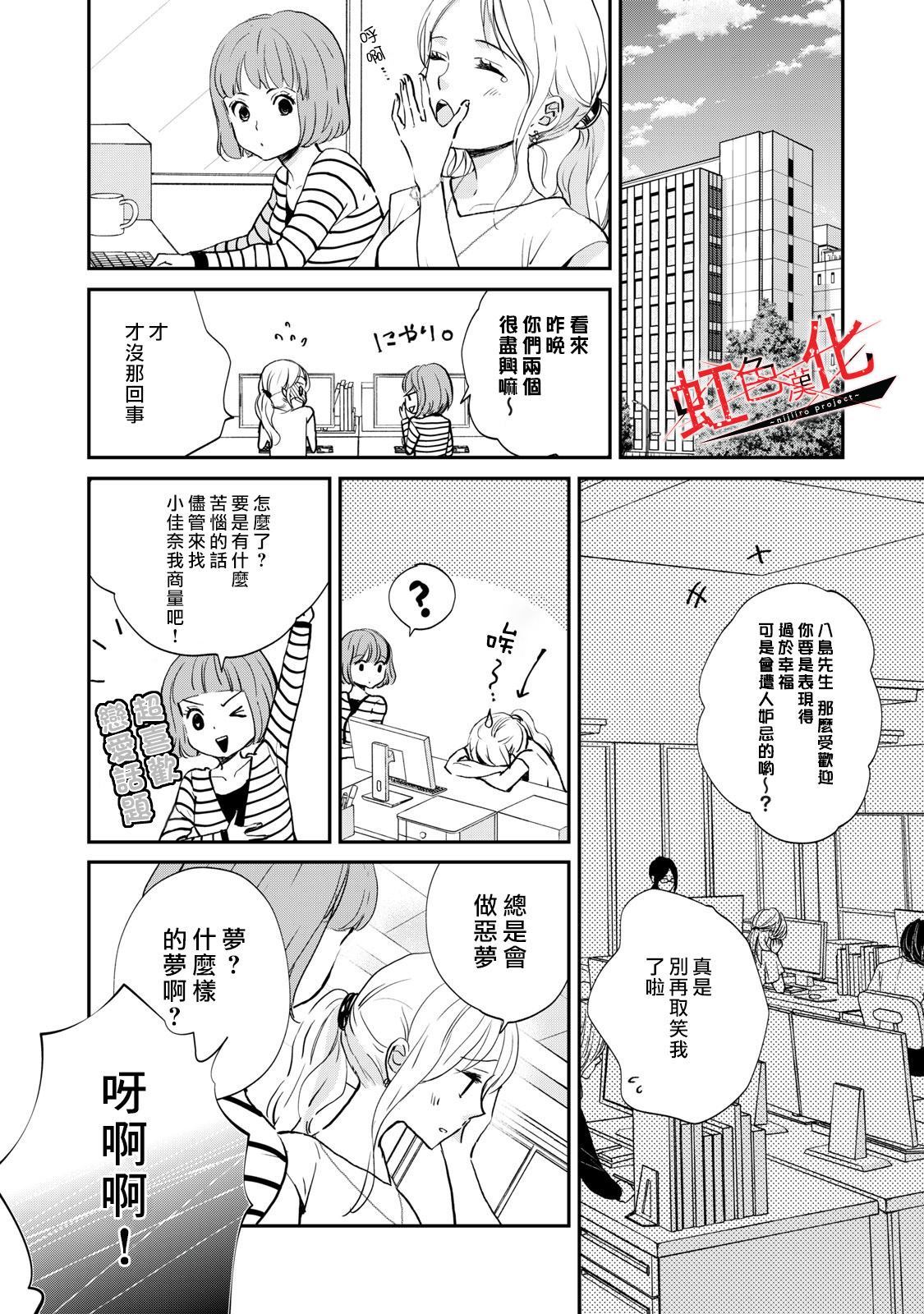 《Trap~危险的前男友~》漫画最新章节第1话免费下拉式在线观看章节第【16】张图片