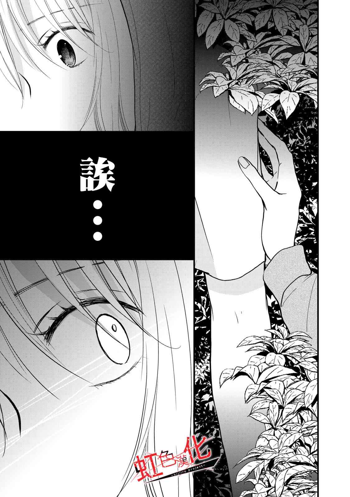 《Trap~危险的前男友~》漫画最新章节第18话免费下拉式在线观看章节第【17】张图片