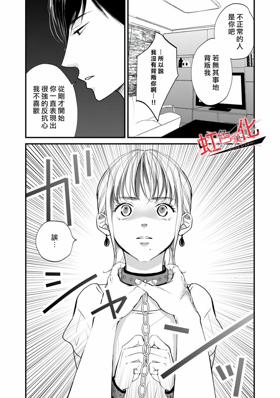 《Trap~危险的前男友~》漫画最新章节第3话免费下拉式在线观看章节第【32】张图片