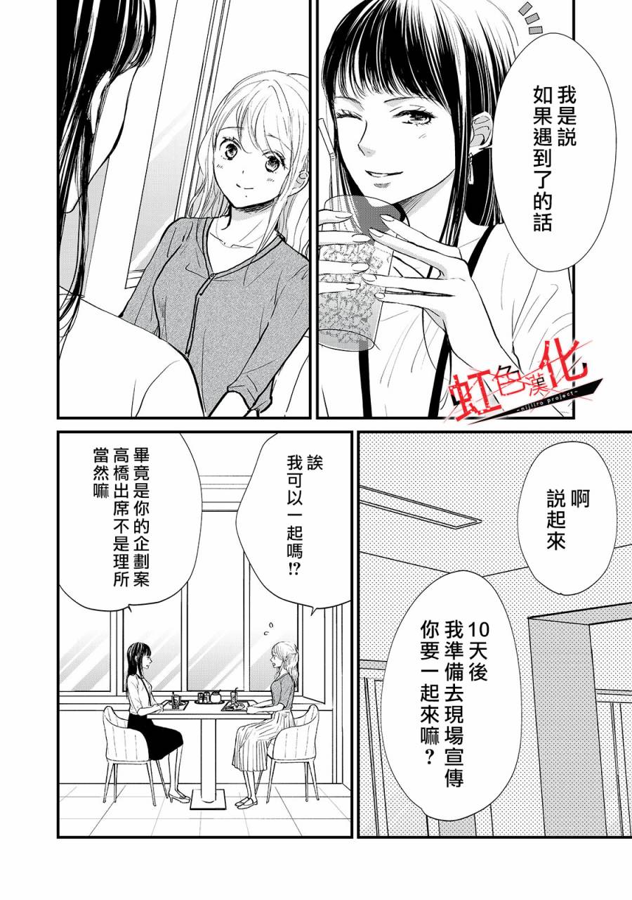 《Trap~危险的前男友~》漫画最新章节第8话免费下拉式在线观看章节第【12】张图片