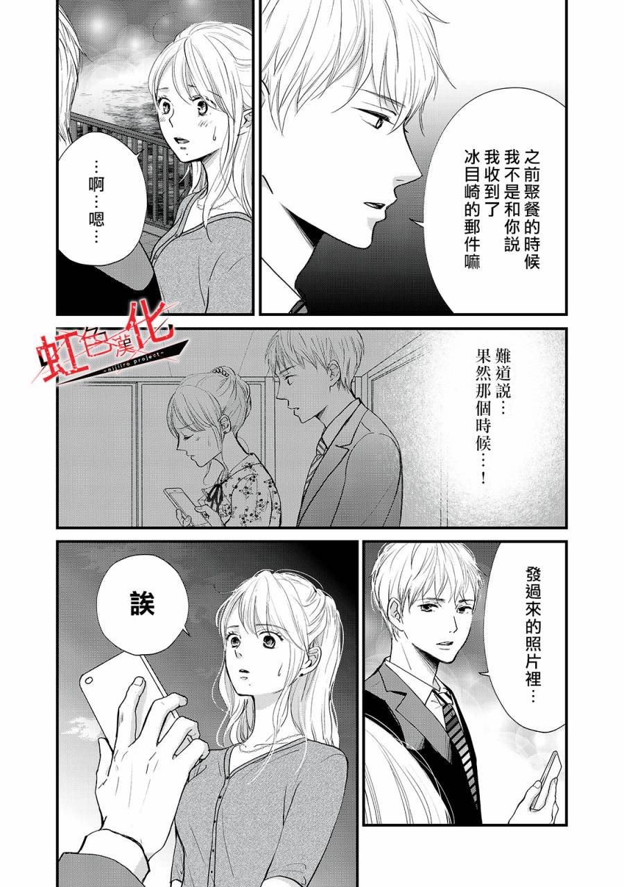 《Trap~危险的前男友~》漫画最新章节第8话免费下拉式在线观看章节第【19】张图片