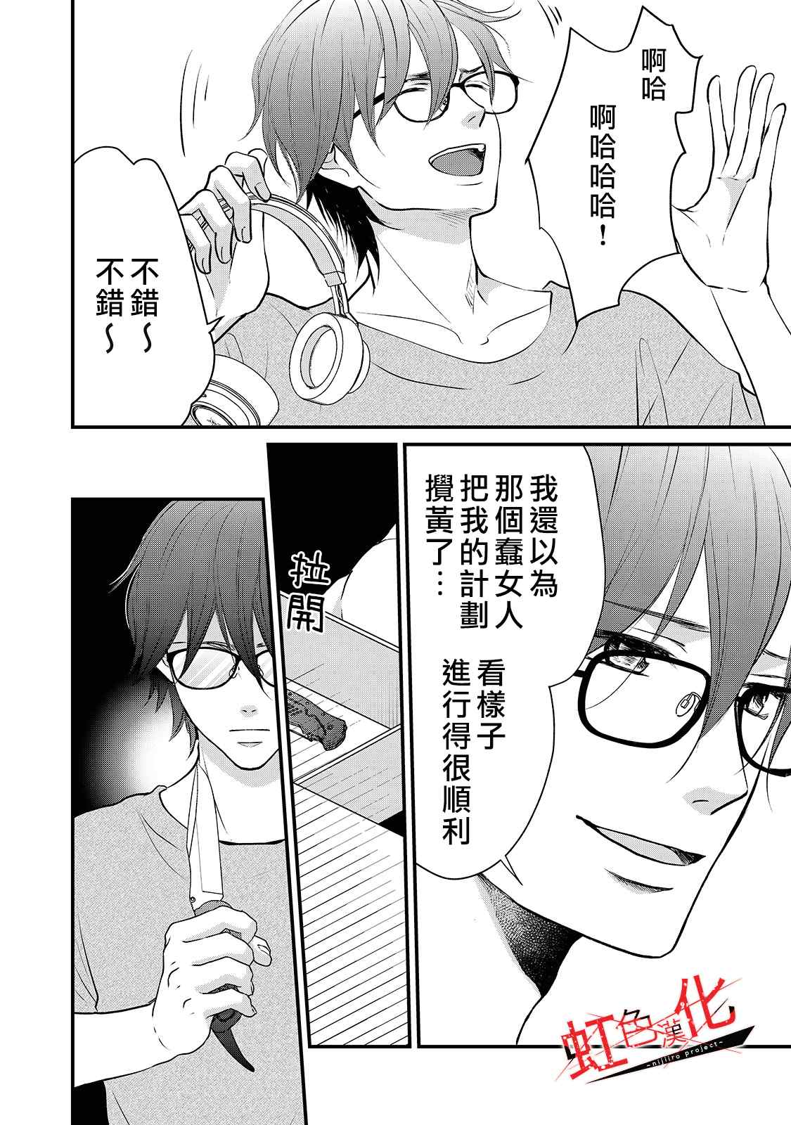 《Trap~危险的前男友~》漫画最新章节第21话免费下拉式在线观看章节第【18】张图片