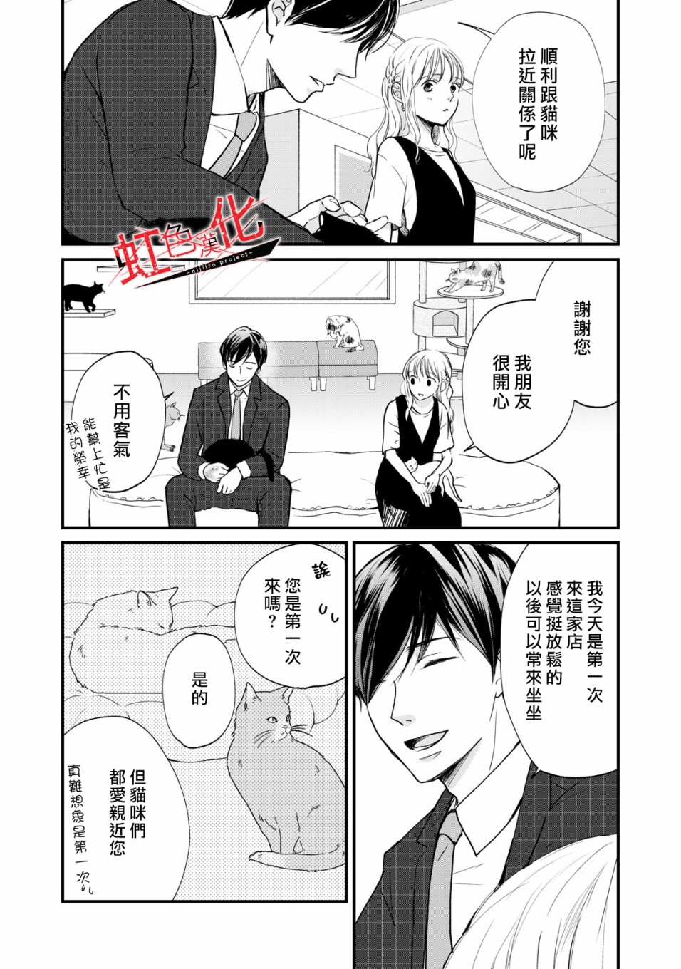 《Trap~危险的前男友~》漫画最新章节第3话免费下拉式在线观看章节第【7】张图片