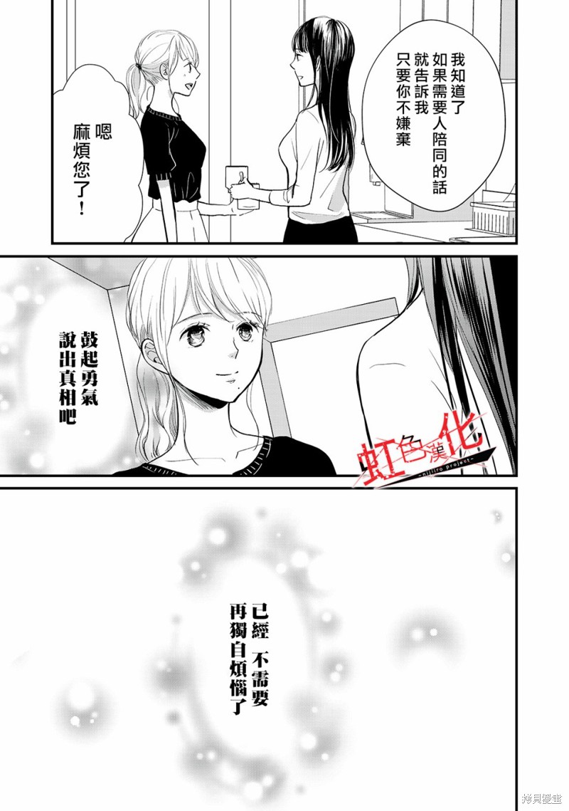 《Trap~危险的前男友~》漫画最新章节第11话免费下拉式在线观看章节第【19】张图片