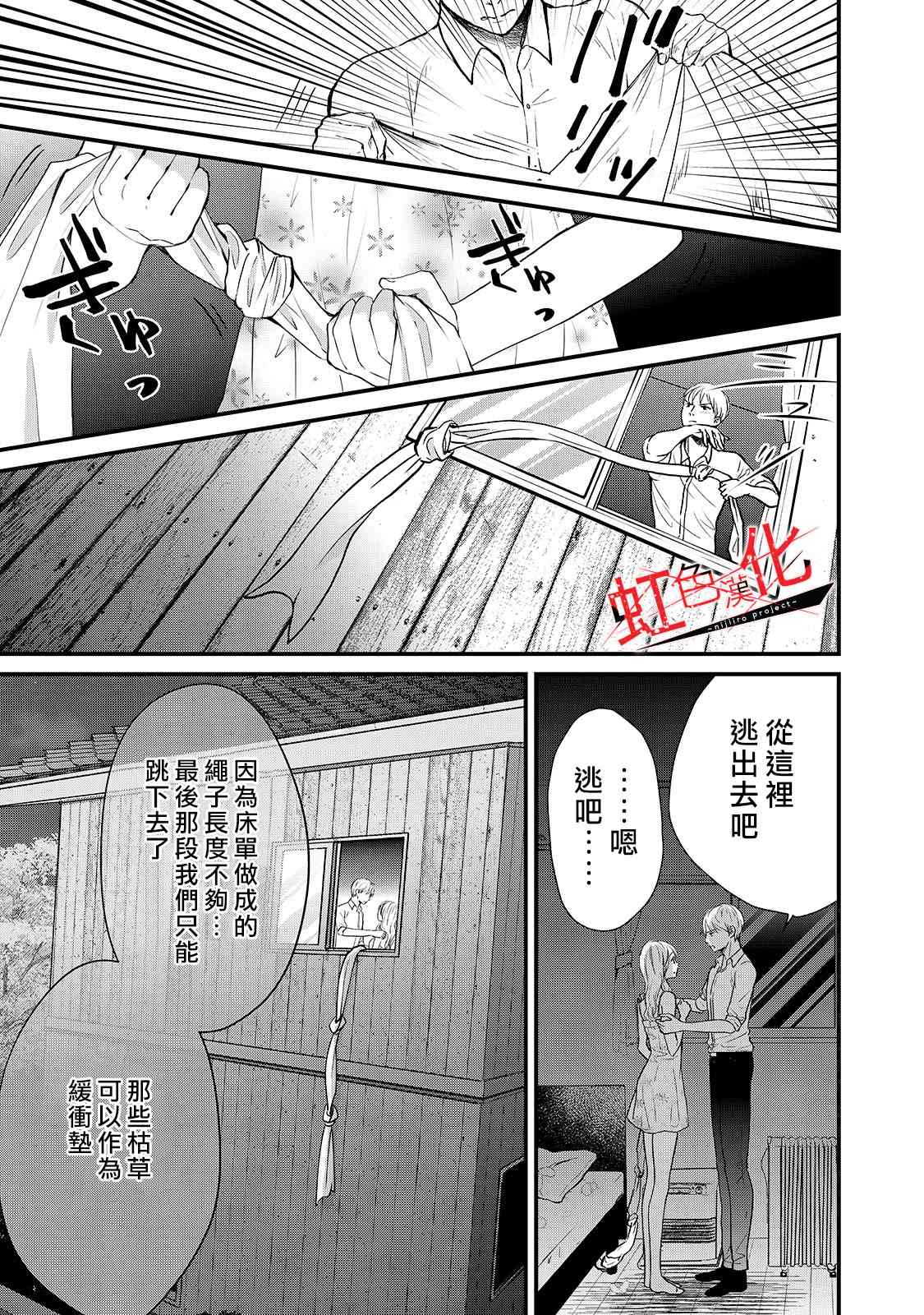 《Trap~危险的前男友~》漫画最新章节第17话免费下拉式在线观看章节第【13】张图片