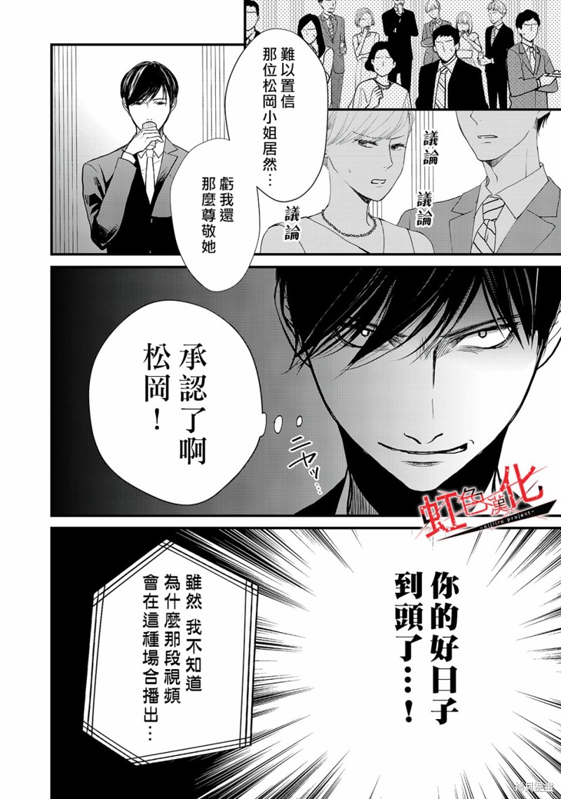 《Trap~危险的前男友~》漫画最新章节第11话免费下拉式在线观看章节第【6】张图片