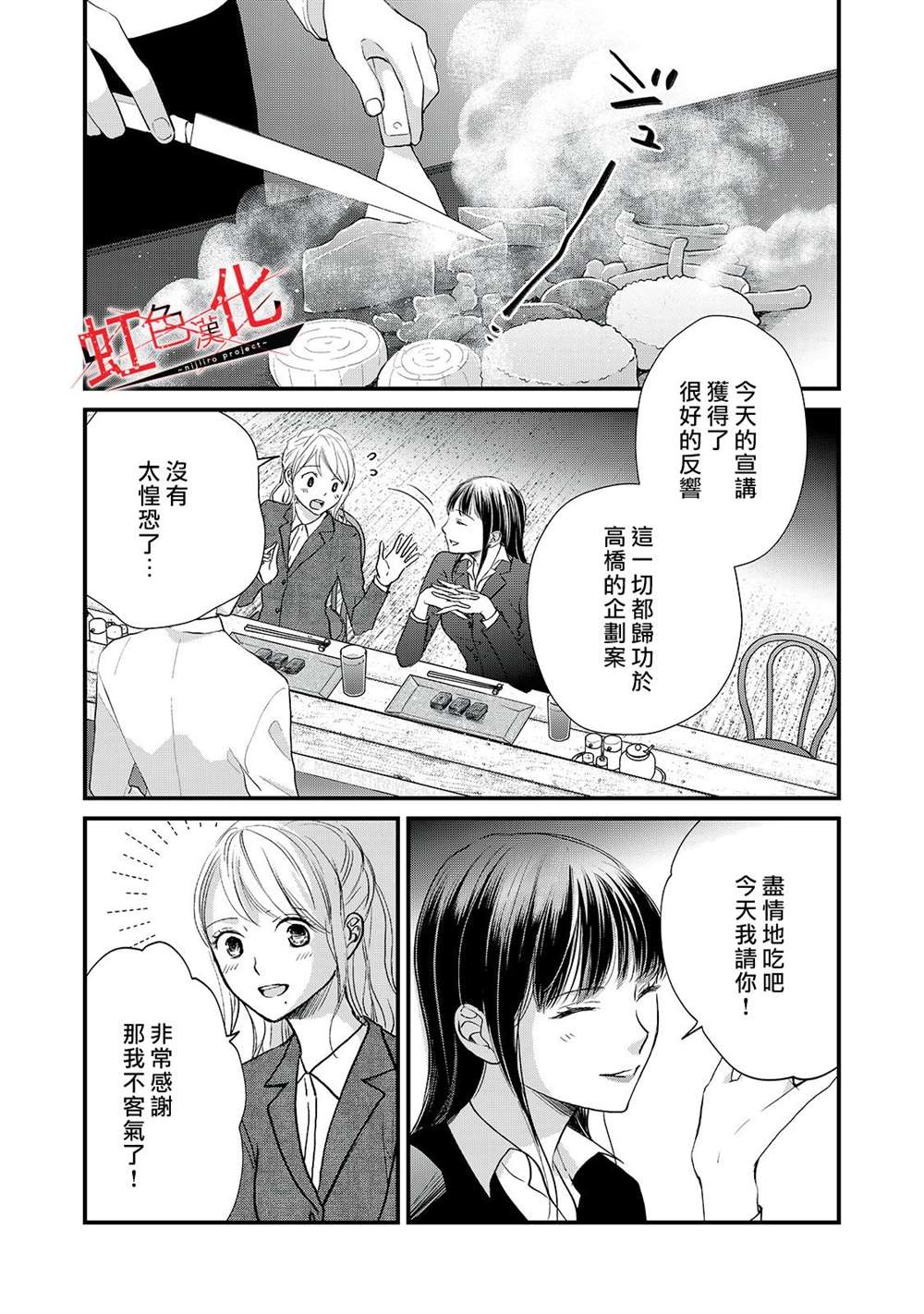 《Trap~危险的前男友~》漫画最新章节第9话免费下拉式在线观看章节第【7】张图片