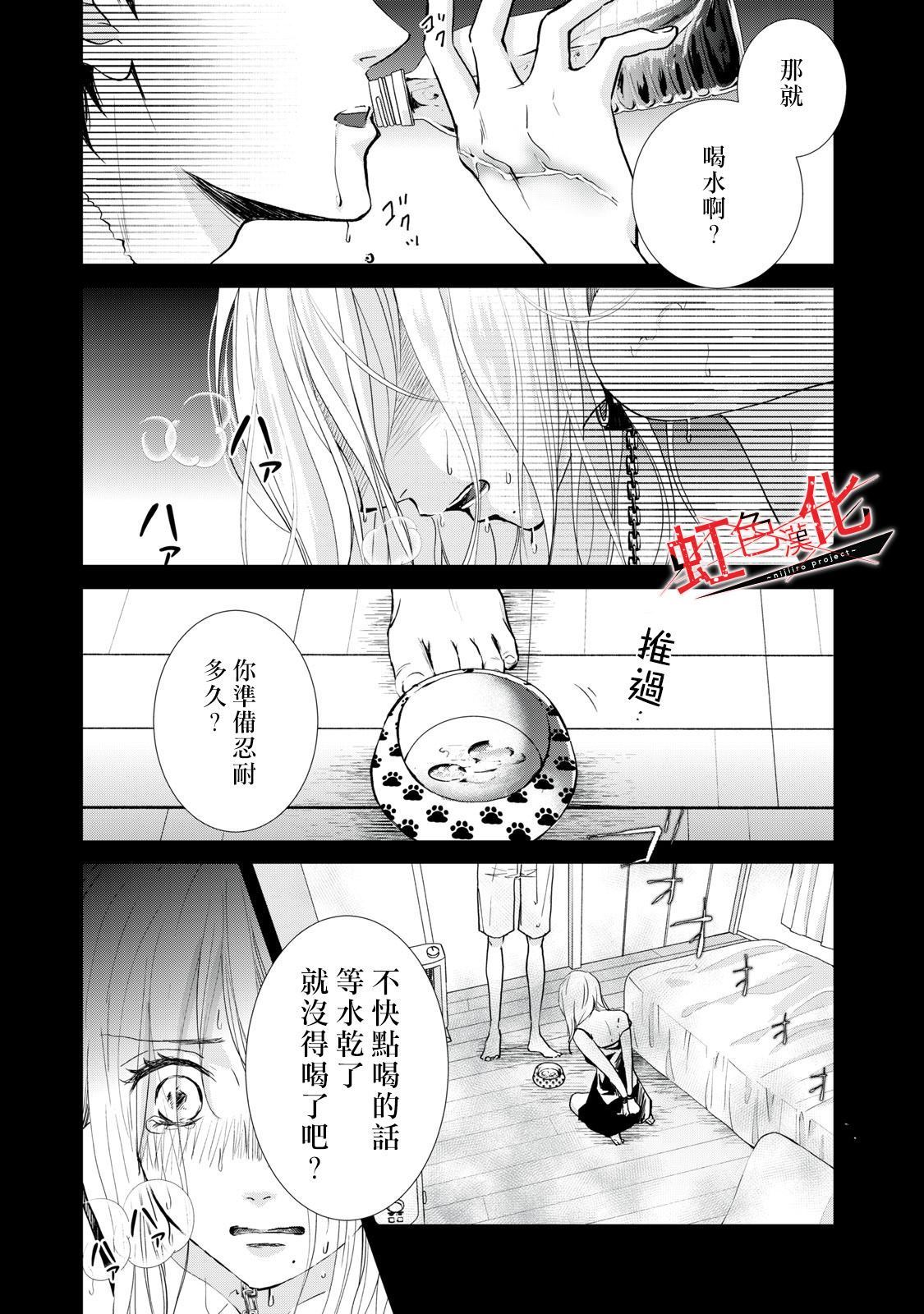 《Trap~危险的前男友~》漫画最新章节第1话免费下拉式在线观看章节第【11】张图片