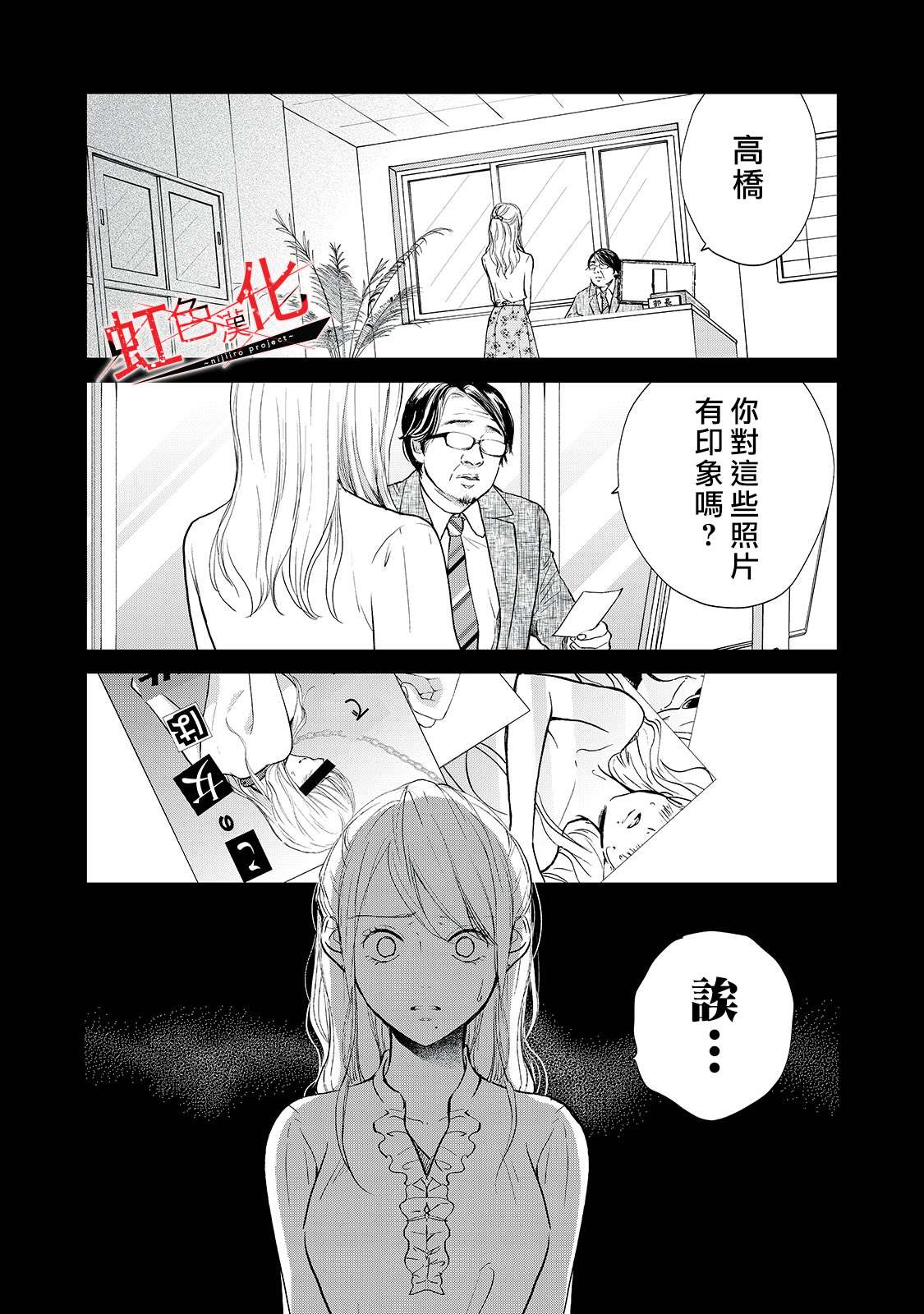 《Trap~危险的前男友~》漫画最新章节第7话免费下拉式在线观看章节第【1】张图片