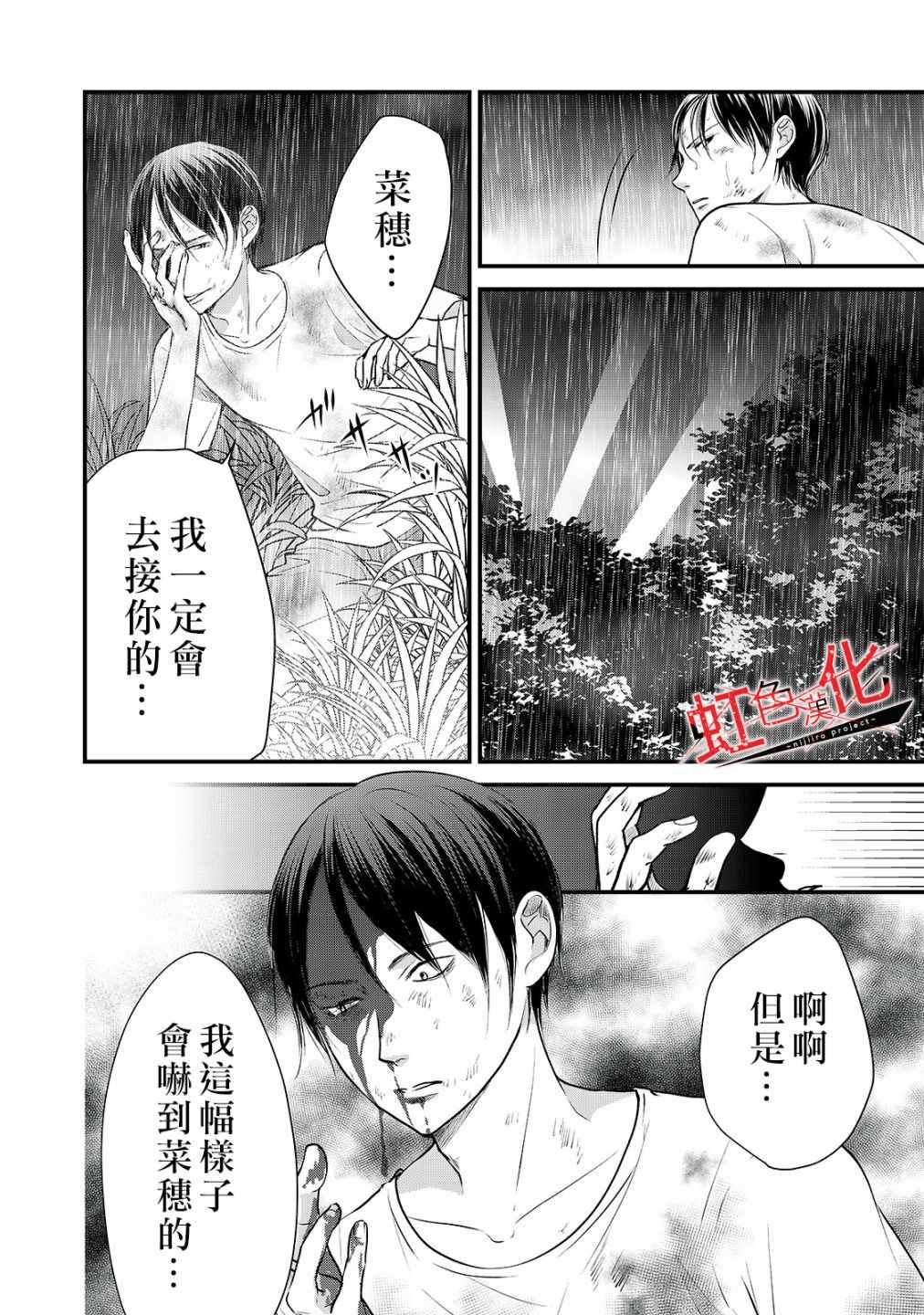 《Trap~危险的前男友~》漫画最新章节第20话免费下拉式在线观看章节第【4】张图片