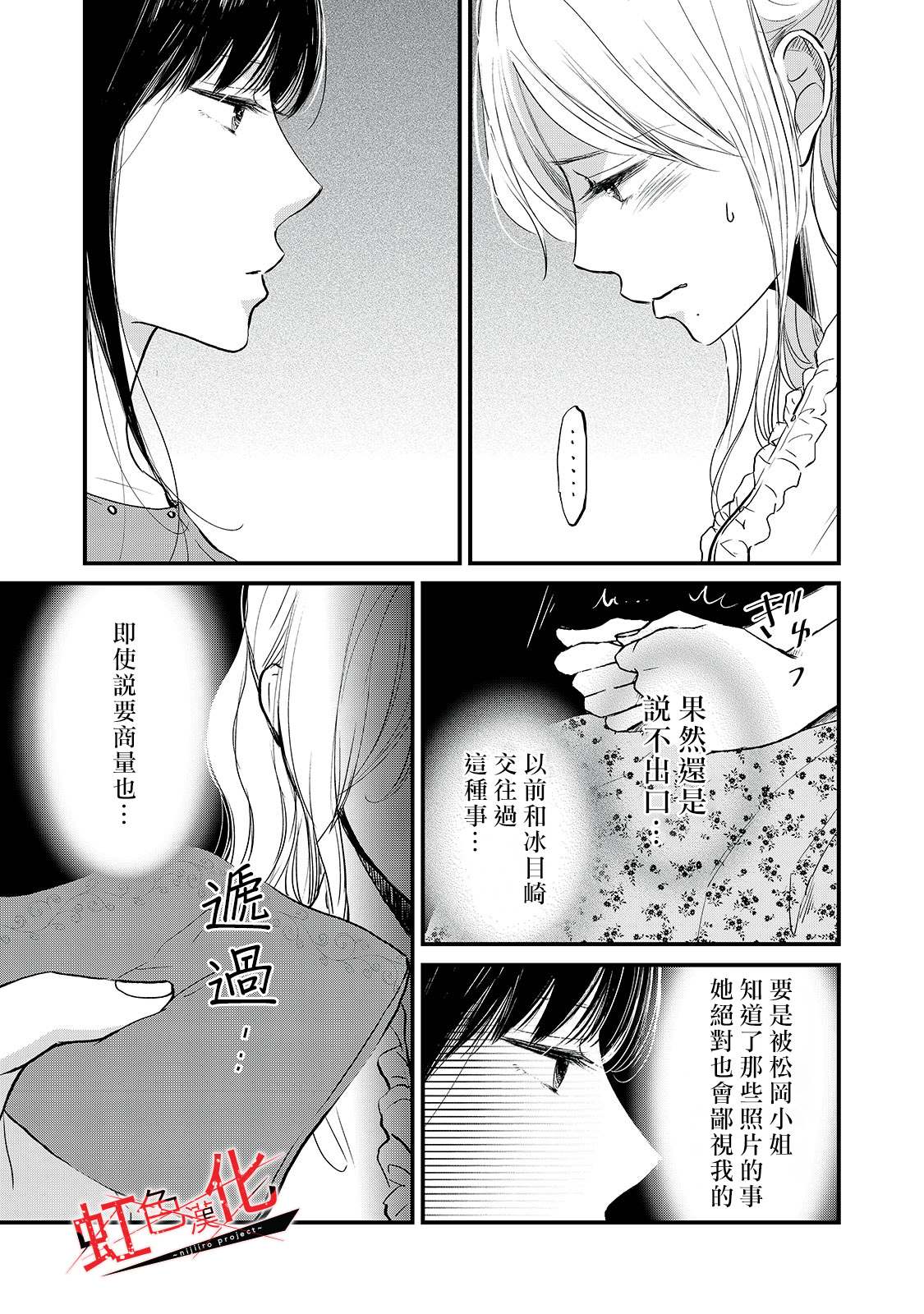 《Trap~危险的前男友~》漫画最新章节第7话免费下拉式在线观看章节第【11】张图片