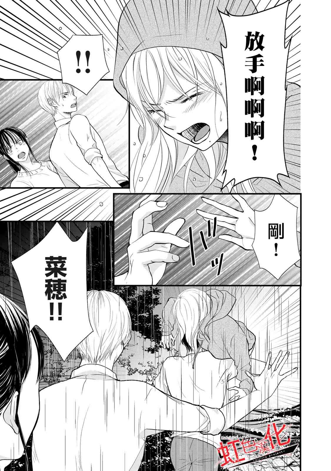 《Trap~危险的前男友~》漫画最新章节第18话免费下拉式在线观看章节第【19】张图片