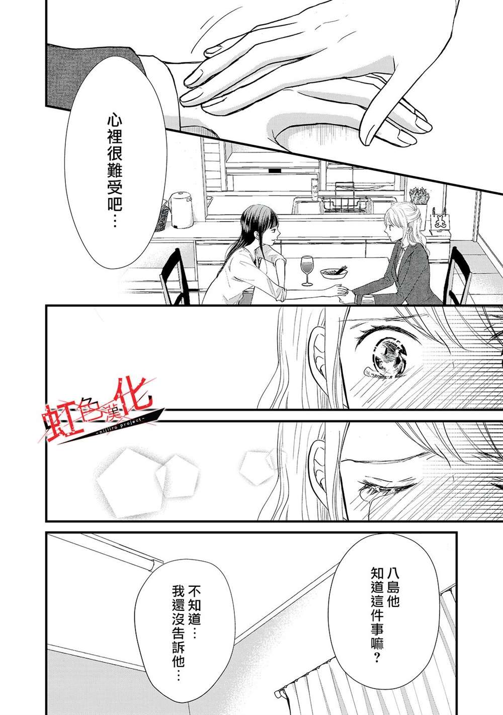 《Trap~危险的前男友~》漫画最新章节第9话免费下拉式在线观看章节第【18】张图片