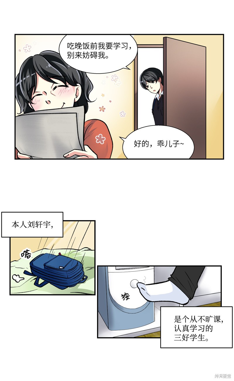 《宠物少女的动向分析和对策》漫画最新章节第1话免费下拉式在线观看章节第【4】张图片