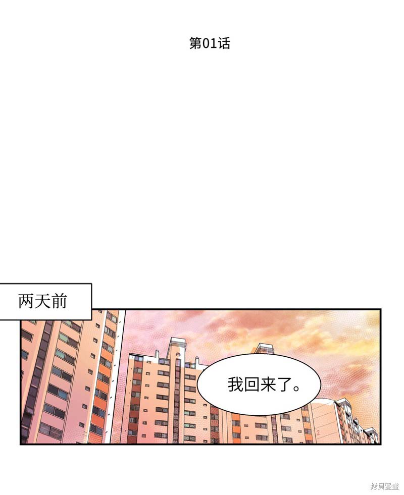 《宠物少女的动向分析和对策》漫画最新章节第1话免费下拉式在线观看章节第【2】张图片