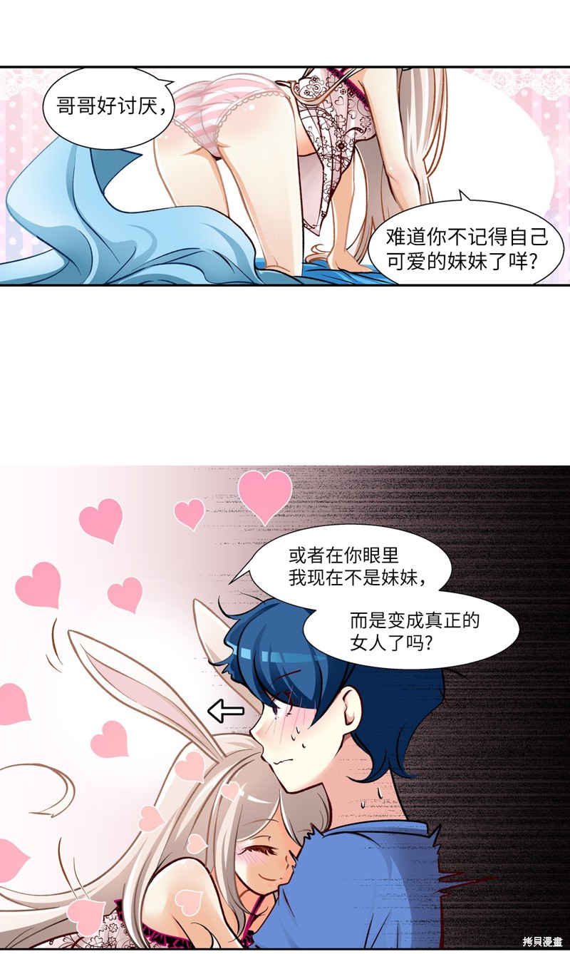 《宠物少女的动向分析和对策》漫画最新章节第1话免费下拉式在线观看章节第【22】张图片