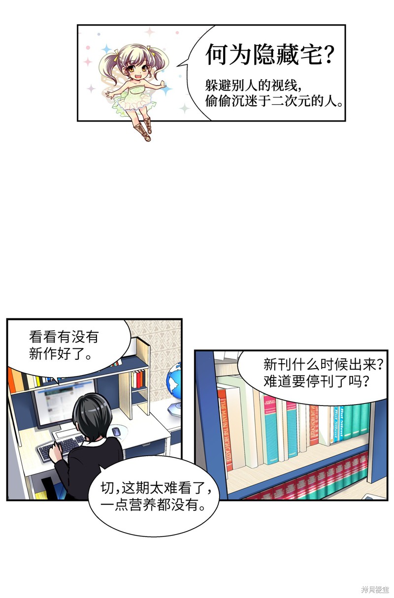 《宠物少女的动向分析和对策》漫画最新章节第1话免费下拉式在线观看章节第【7】张图片