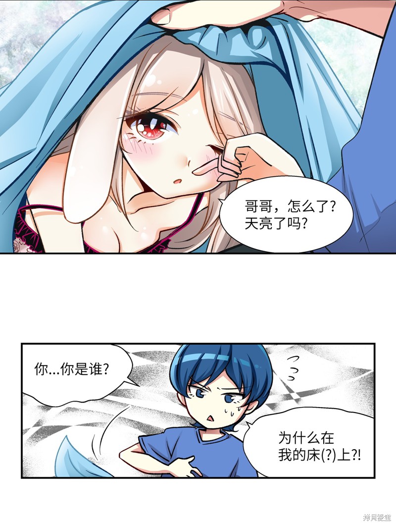 《宠物少女的动向分析和对策》漫画最新章节第1话免费下拉式在线观看章节第【21】张图片