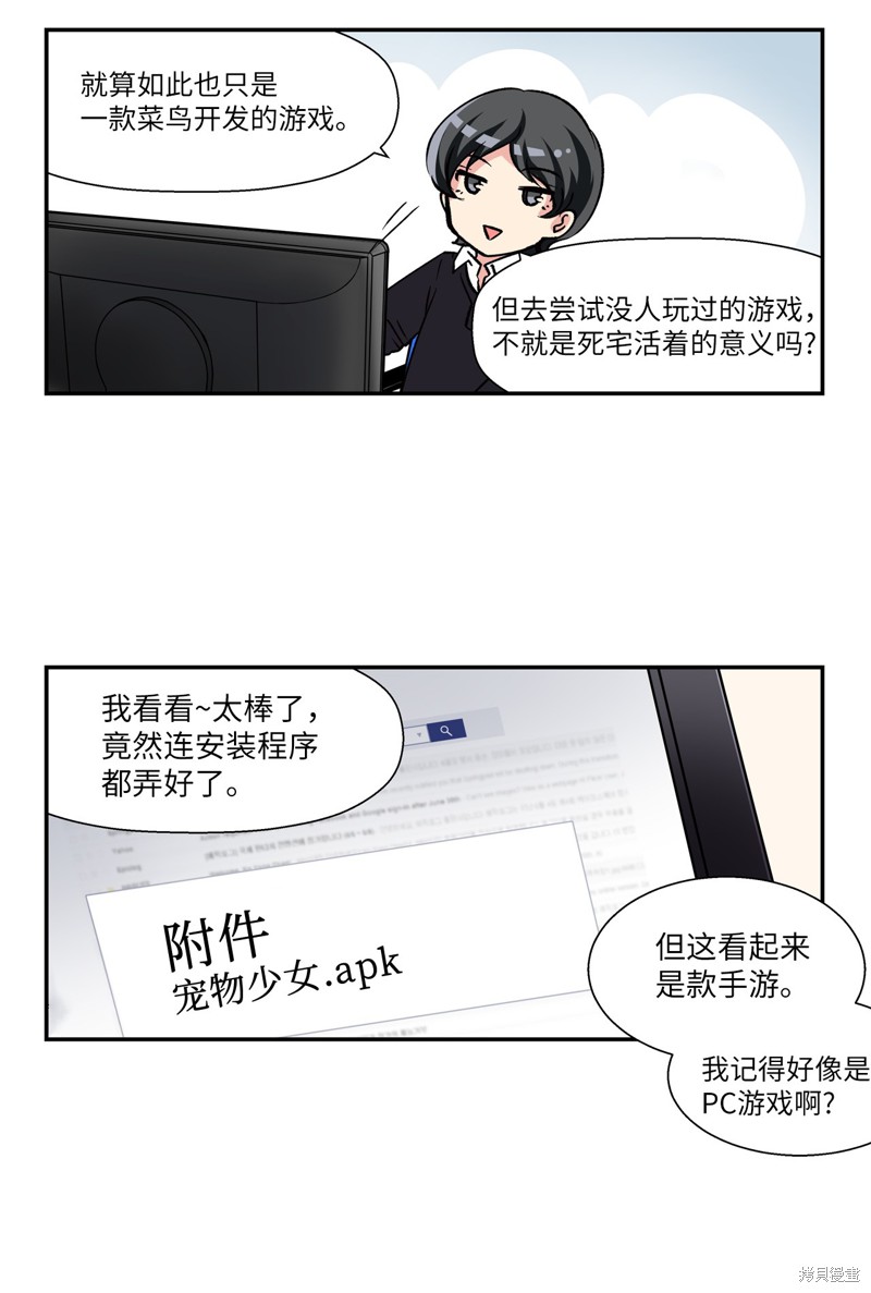 《宠物少女的动向分析和对策》漫画最新章节第1话免费下拉式在线观看章节第【11】张图片