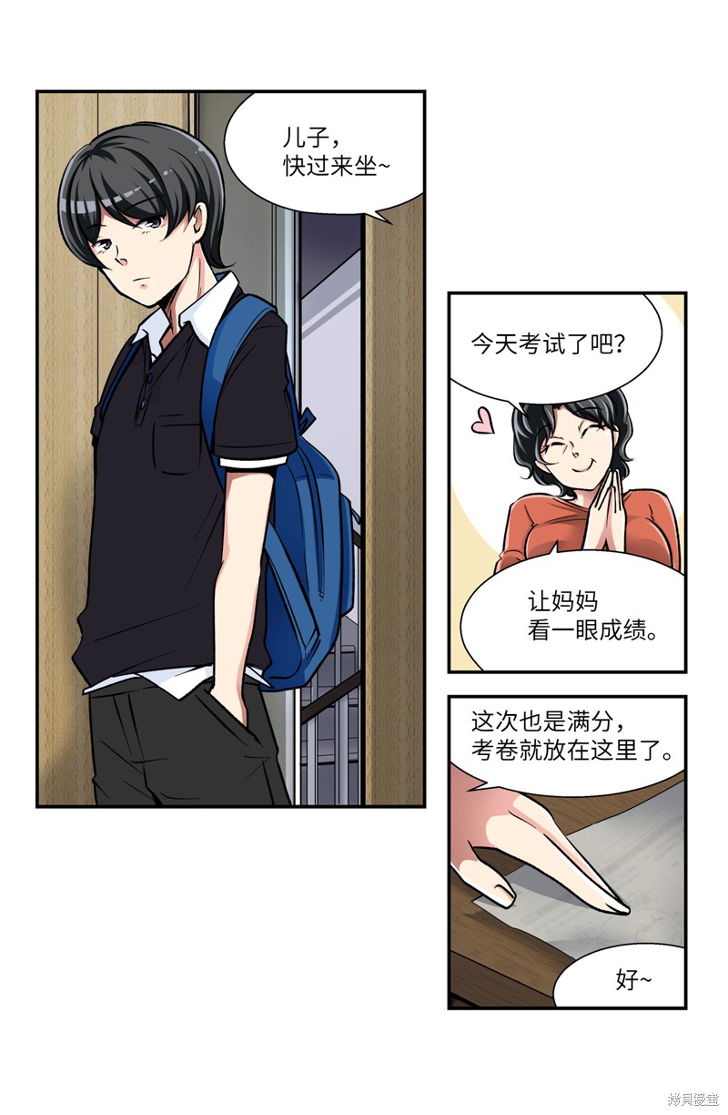 《宠物少女的动向分析和对策》漫画最新章节第1话免费下拉式在线观看章节第【3】张图片