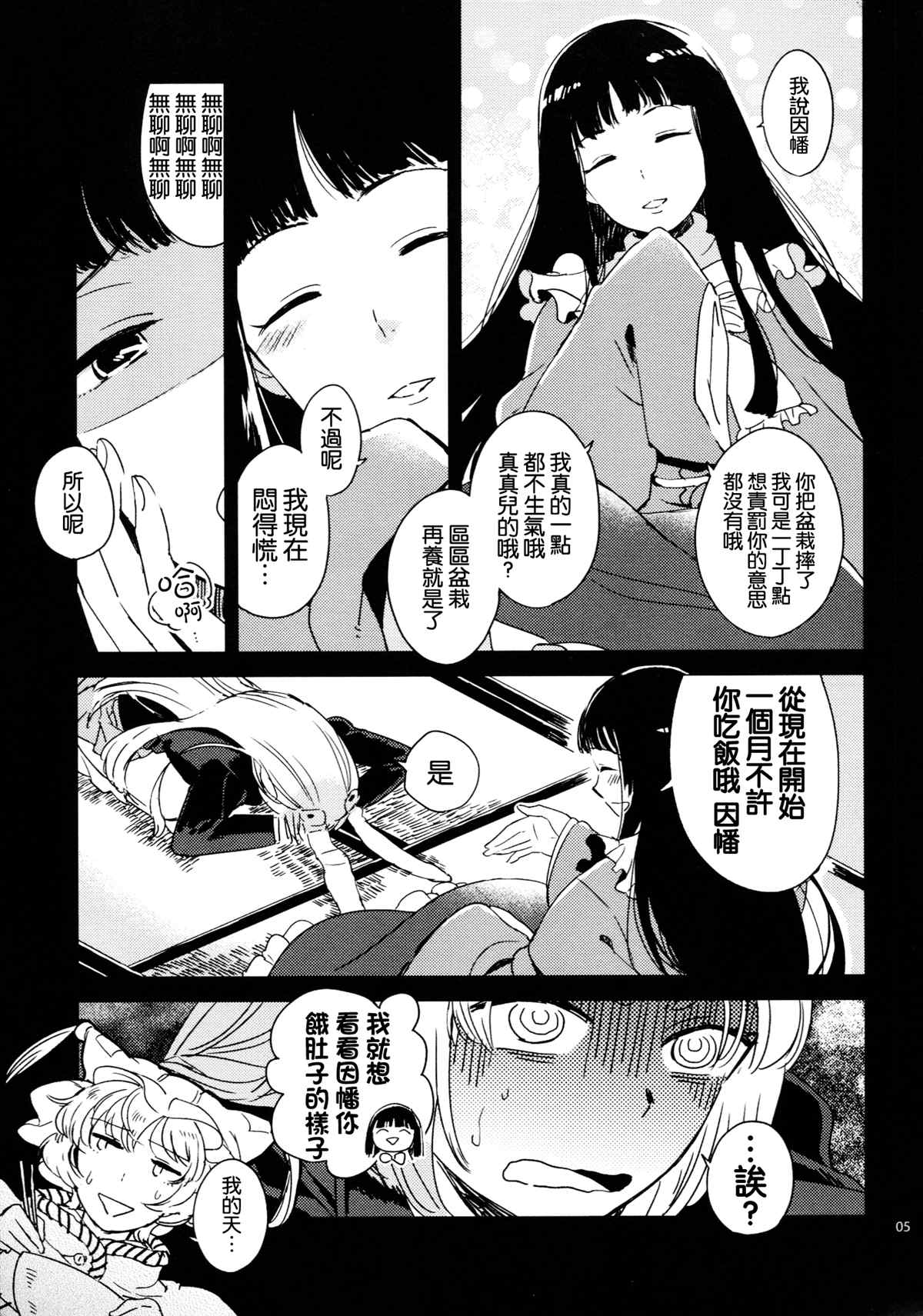 《(C85)边站、边吃、边打。》漫画最新章节第1话免费下拉式在线观看章节第【5】张图片