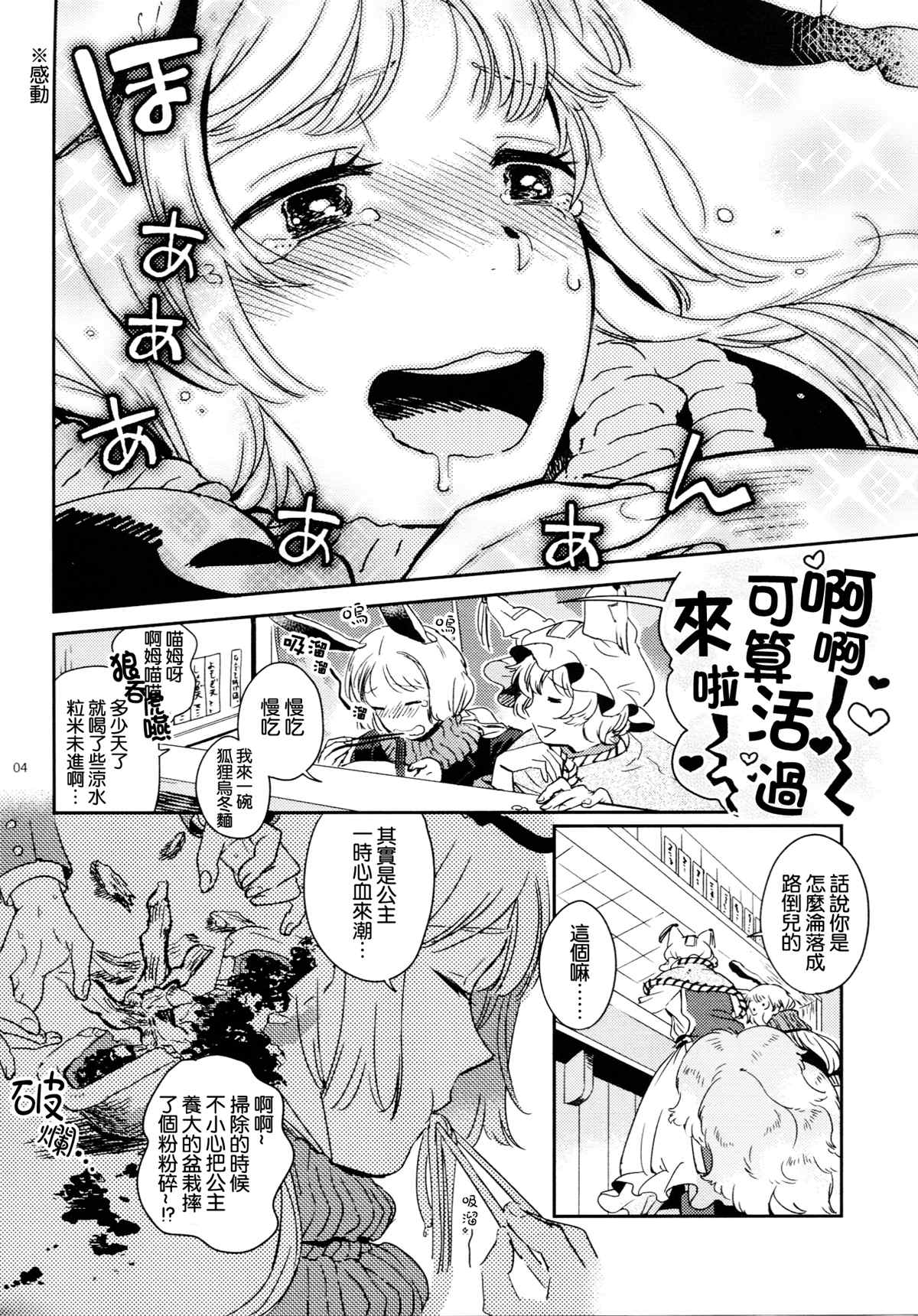 《(C85)边站、边吃、边打。》漫画最新章节第1话免费下拉式在线观看章节第【4】张图片