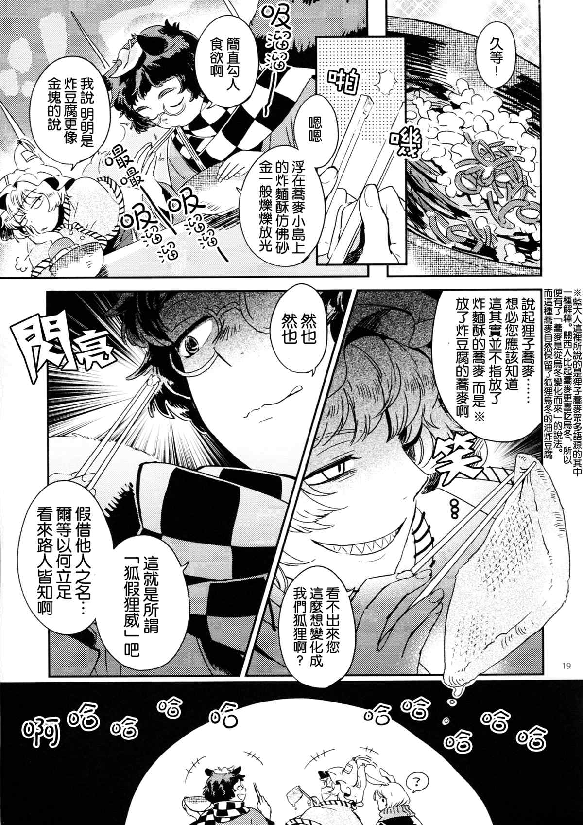 《(C85)边站、边吃、边打。》漫画最新章节第1话免费下拉式在线观看章节第【19】张图片