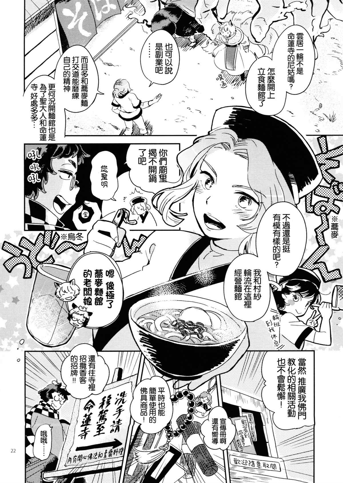 《(C85)边站、边吃、边打。》漫画最新章节第1话免费下拉式在线观看章节第【22】张图片