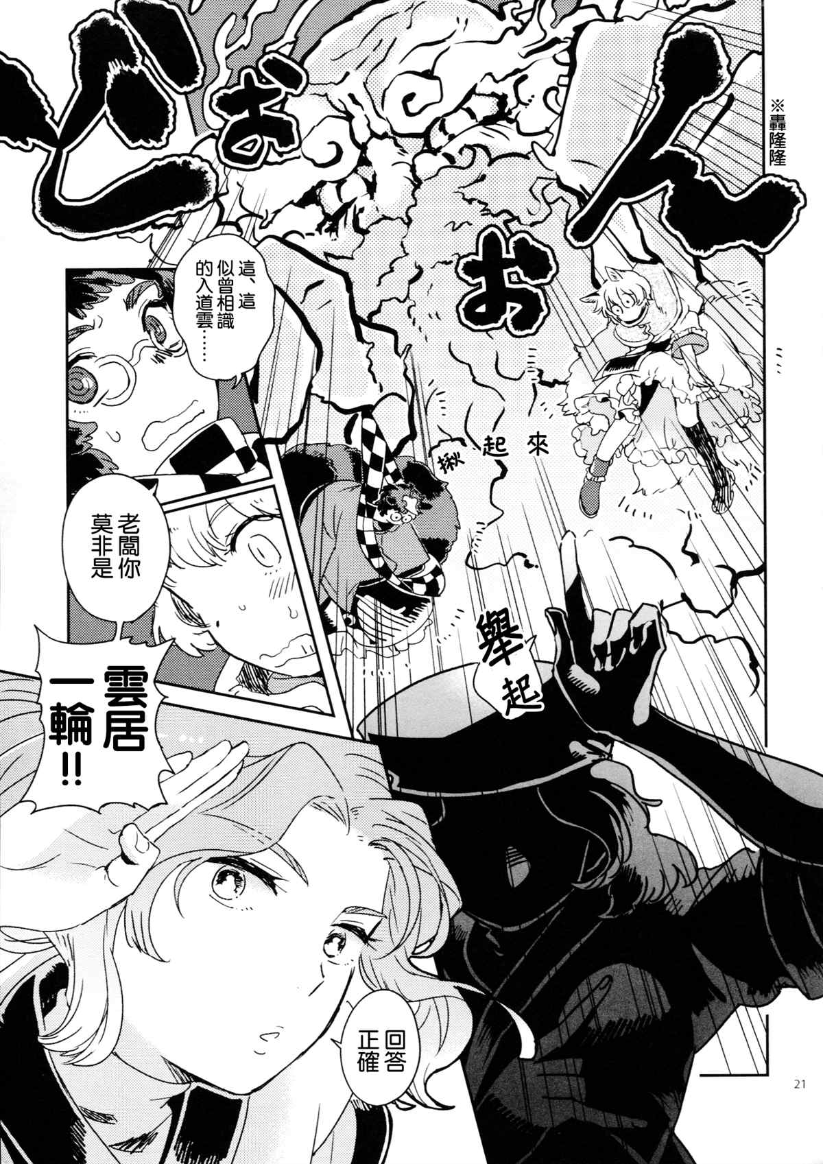 《(C85)边站、边吃、边打。》漫画最新章节第1话免费下拉式在线观看章节第【21】张图片