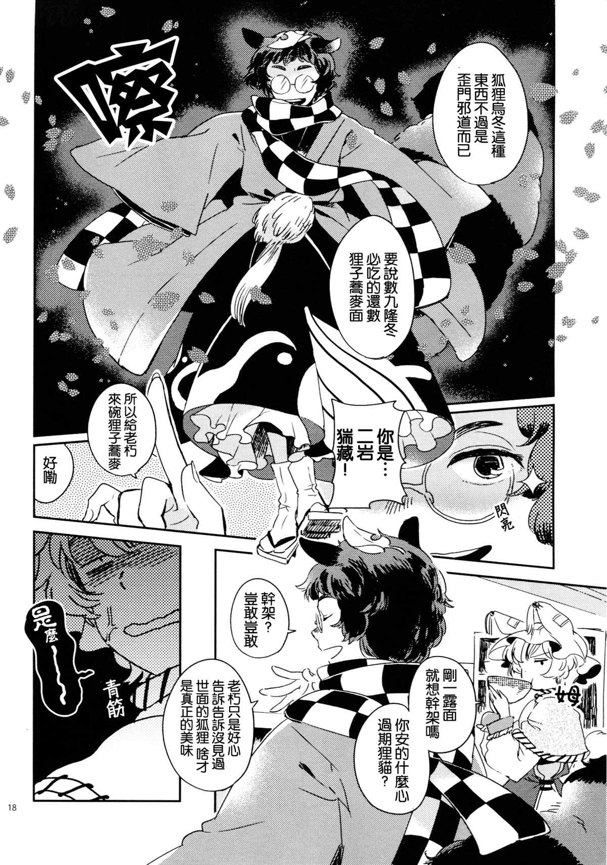 《(C85)边站、边吃、边打。》漫画最新章节第1话免费下拉式在线观看章节第【18】张图片