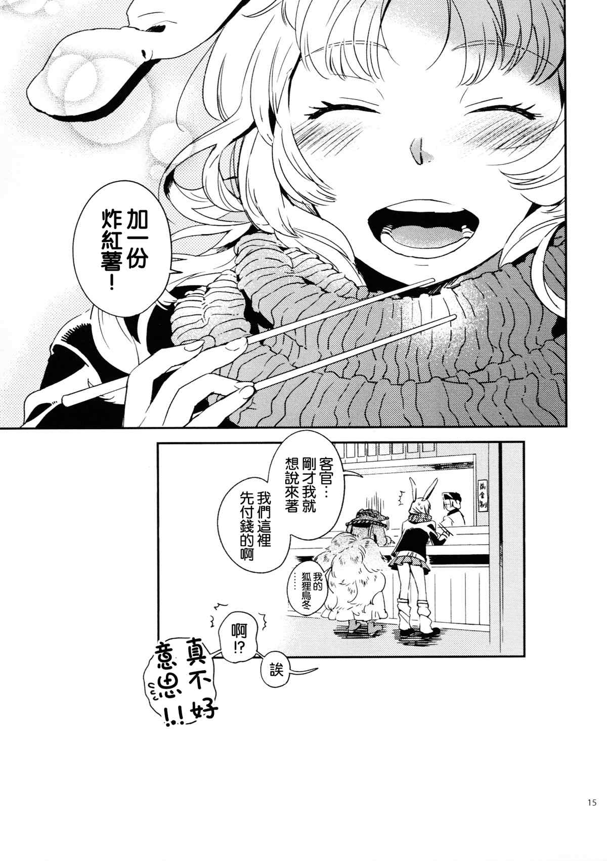 《(C85)边站、边吃、边打。》漫画最新章节第1话免费下拉式在线观看章节第【15】张图片