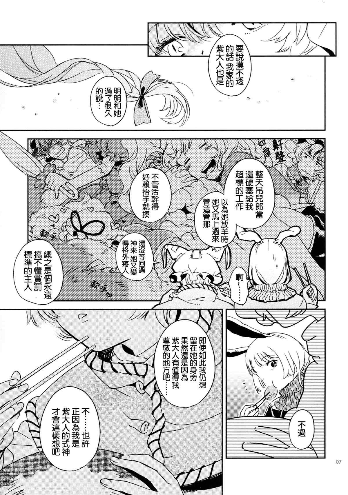 《(C85)边站、边吃、边打。》漫画最新章节第1话免费下拉式在线观看章节第【7】张图片